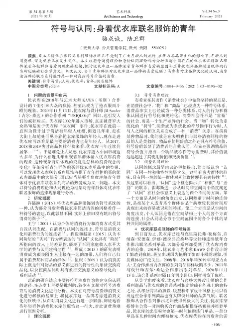 符号与认同身着优衣库联名服饰的青年