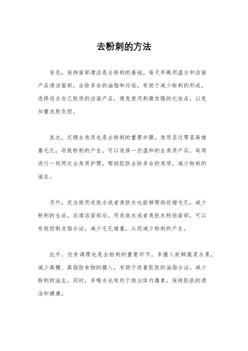 去粉刺的方法