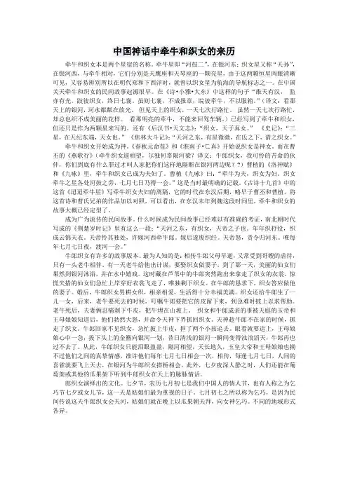 中国神话中牵牛和织女的来历
