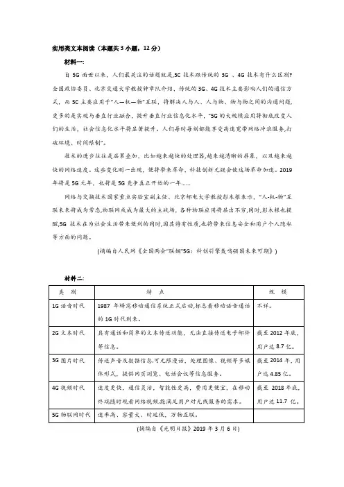 实用类文本阅读：5G时代来临(有答案)