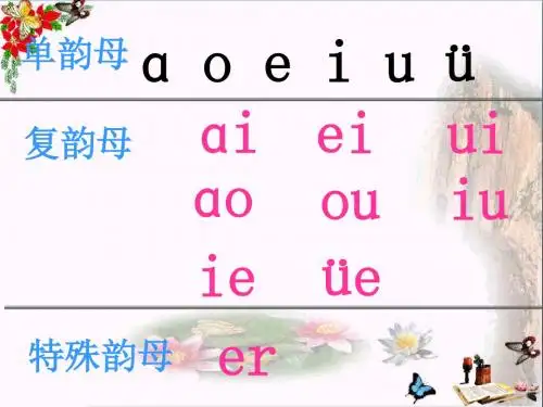 一年级语文上册aneninppt课件4浙教版