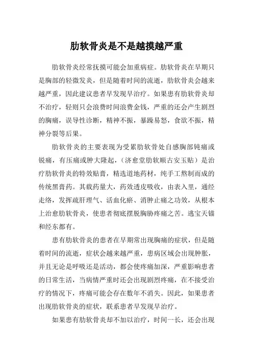 肋软骨炎是不是越摸越严重