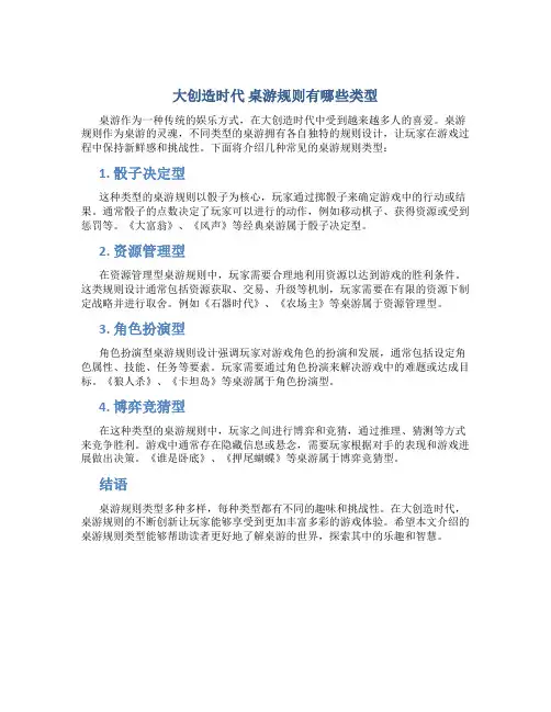 大创造时代 桌游规则有哪些类型