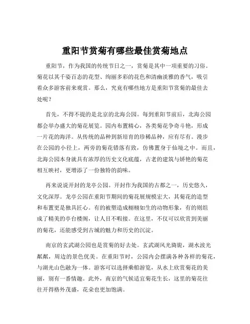 重阳节赏菊有哪些最佳赏菊地点