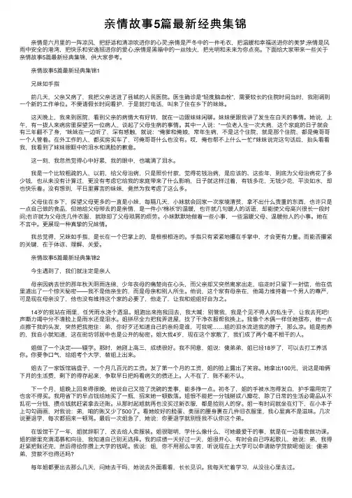 亲情故事5篇最新经典集锦