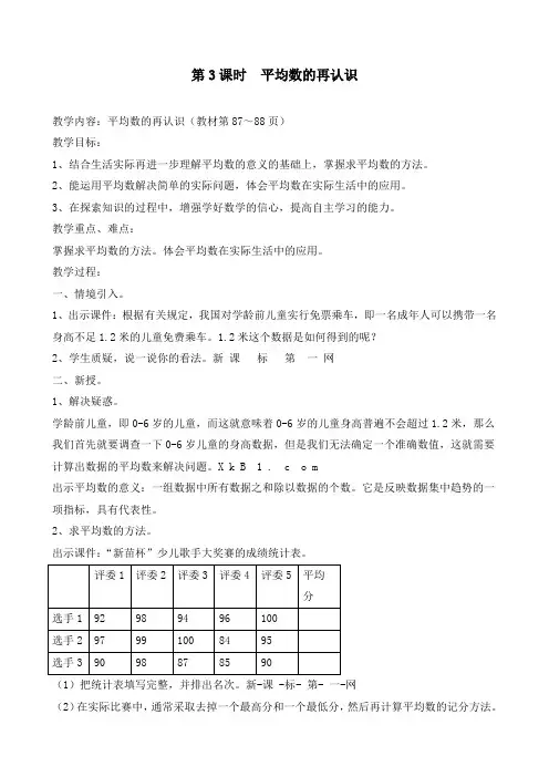 最新北师大版五年级数学下册《平均数的再认识》精品教案