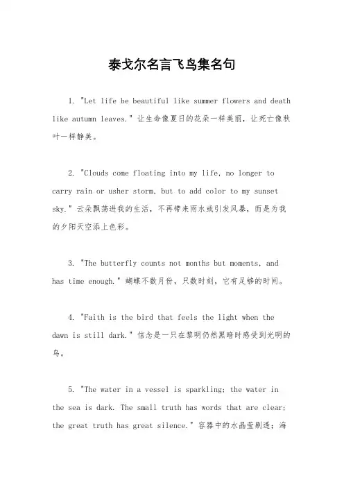泰戈尔名言飞鸟集名句
