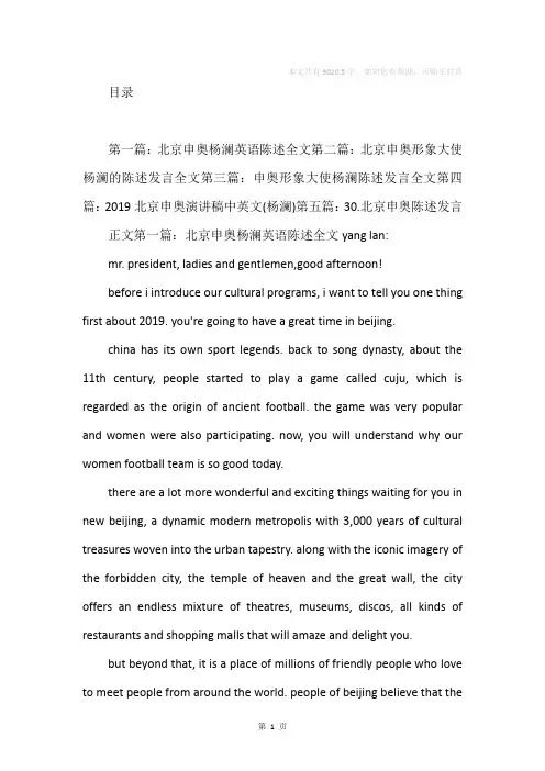 北京申奥杨澜英语陈述全文(精选多篇)