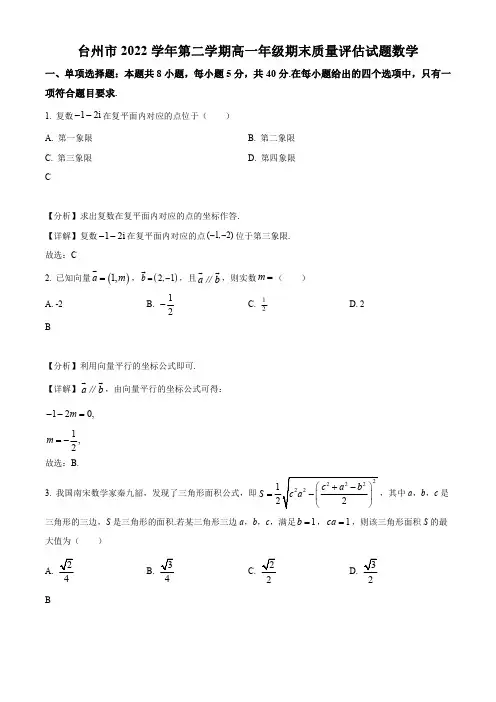 浙江省台州市2022-2023学年高一下学期期末数学试题【含答案】