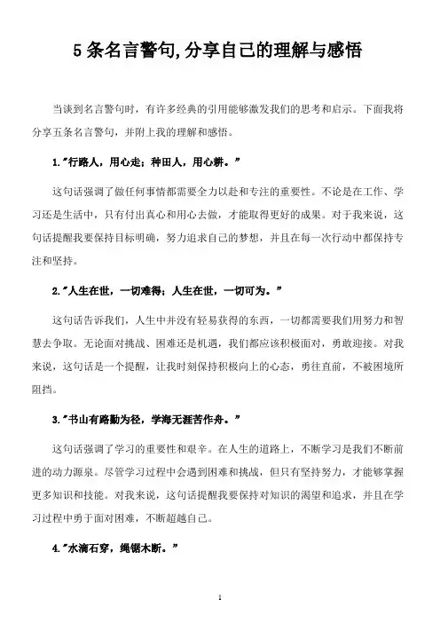 5条名言警句,分享自己的理解与感悟