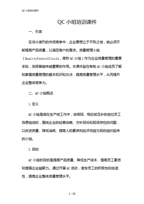 2024年QC小组培训课件