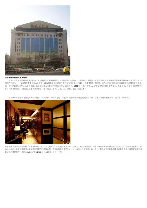 北京四大私人会所