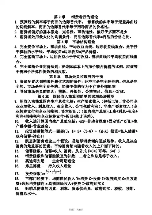 中级经济基础重点汇总(35章节背诵版) (1)