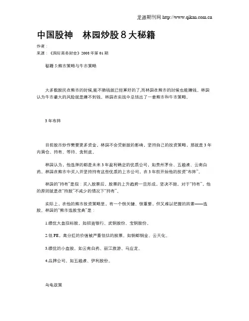 中国股神 林园炒股8大秘籍