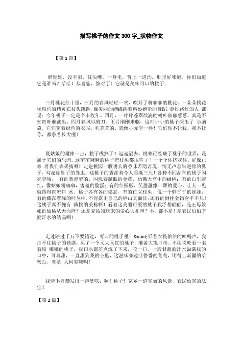 描写桃子的好句子_好句子大全