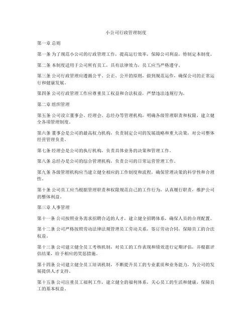 小公司行政管理制度