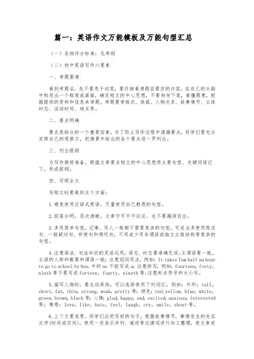英语作文万能句子(共10篇)