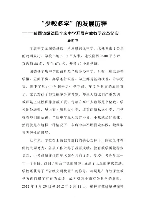 “少教多学”的发展历程
