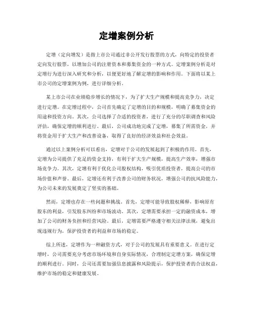 定增案例分析