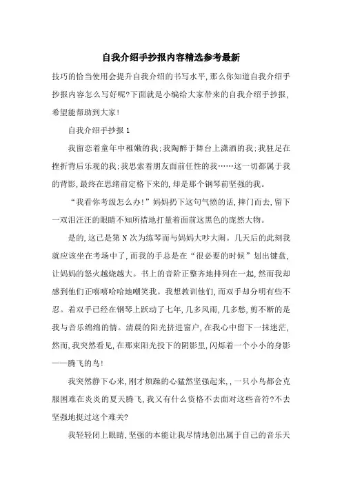 自我介绍手抄报内容精选参考最新