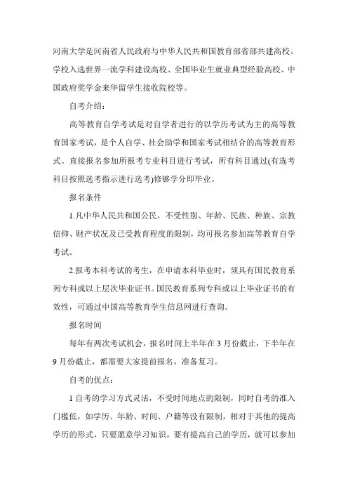 2020年河南大学自考报考流程及时间