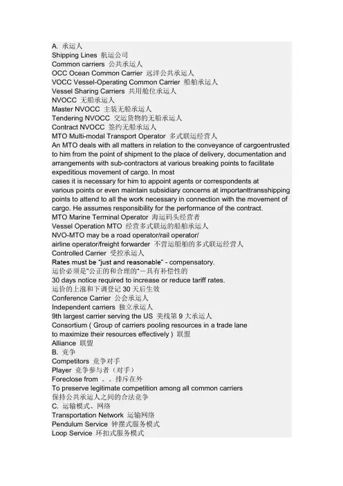 海运英语大全