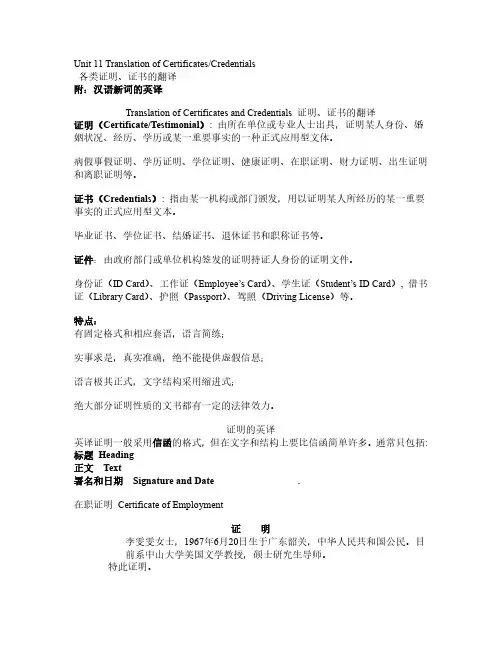 Unit 11 各类证明书的翻译
