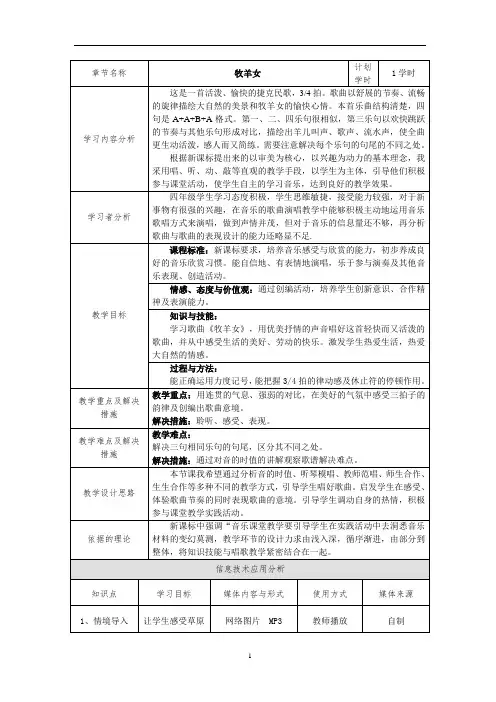 四年级上册音乐教案- 4.2牧羊女  花城版