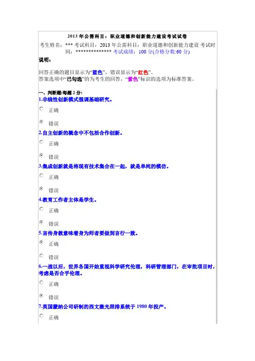 2013年公需科目：职业道德和创新能力建设考试试卷