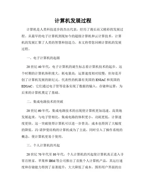 计算机发展过程