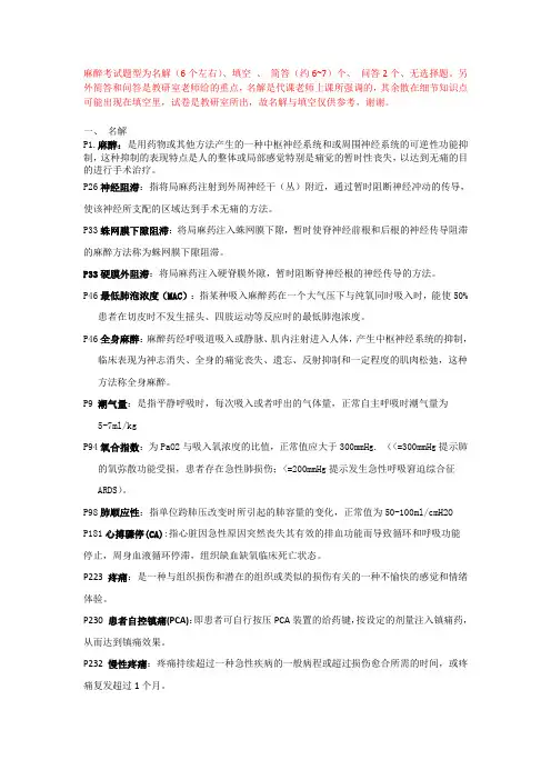 麻醉学重点总结x