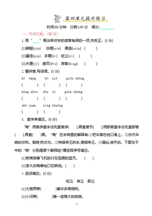 苏教版三年级语文下第四单元提升练习含答案