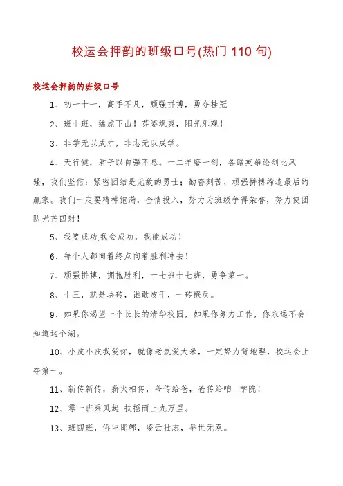 校运会押韵的班级口号
