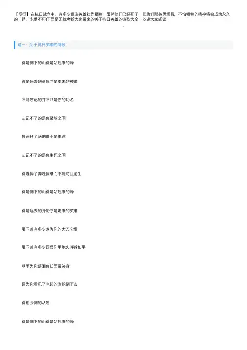 关于抗日英雄的诗歌大全