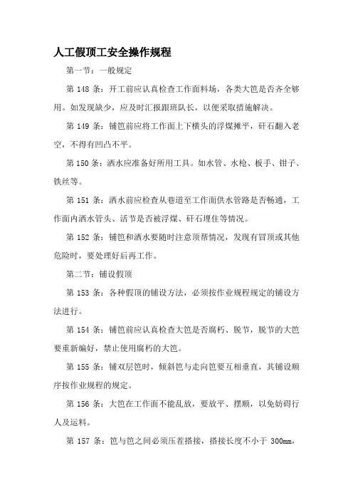 人工假顶工安全操作规程