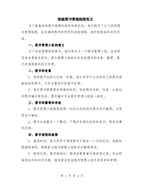 班级图书管理制度范文