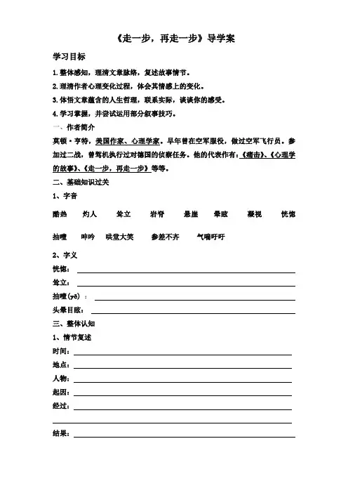 初中语文《走一步,再走一步》导学案