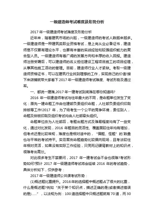 一级建造师考试难度及形势分析