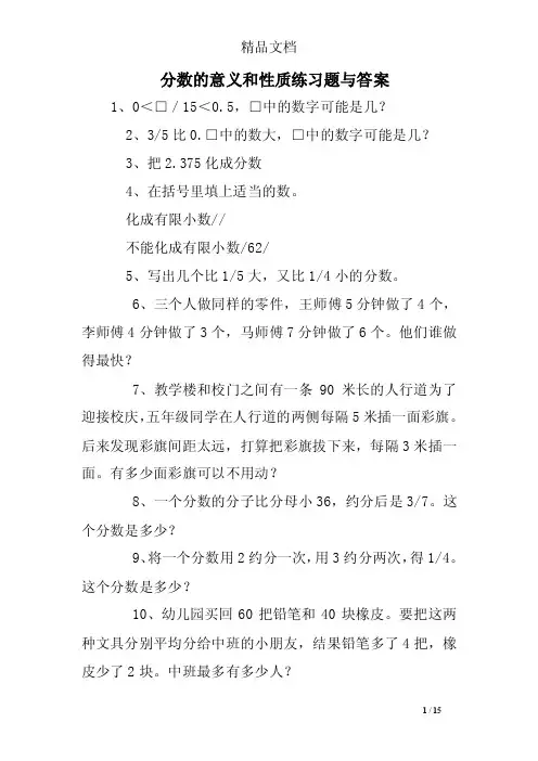分数的意义和性质练习题与答案
