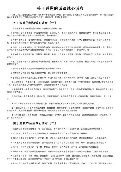关于道歉的话语诚心诚意