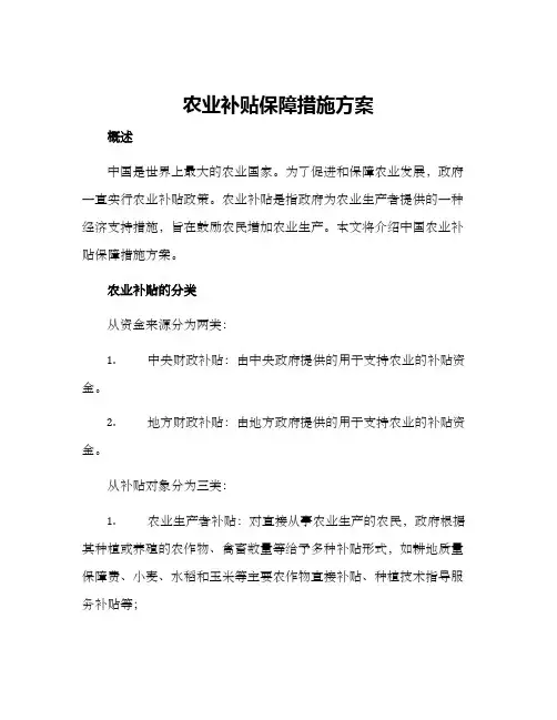 农业补贴保障措施方案