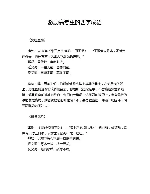 激励高考生的四字成语