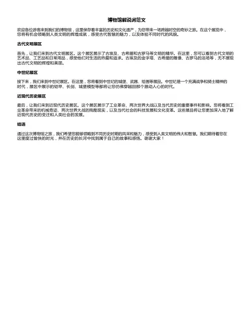 解说词范文博物馆