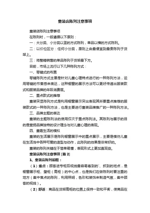 童装店陈列注意事项