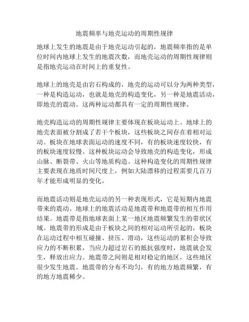 地震频率与地壳运动的周期性规律