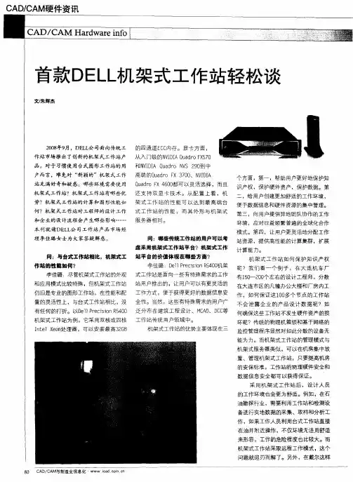 首款DELL机架式工作站轻松谈