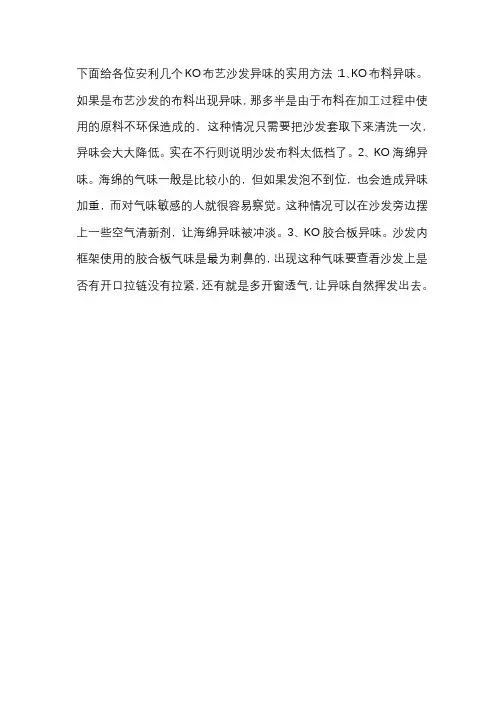 布艺沙发有异味怎么处理