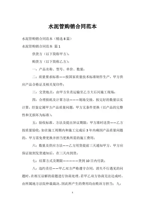 水泥管购销合同范本
