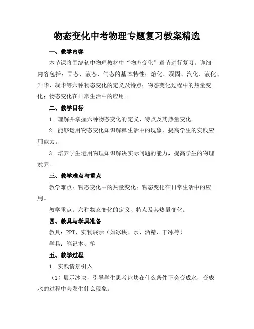 物态变化中考物理专题复习教案