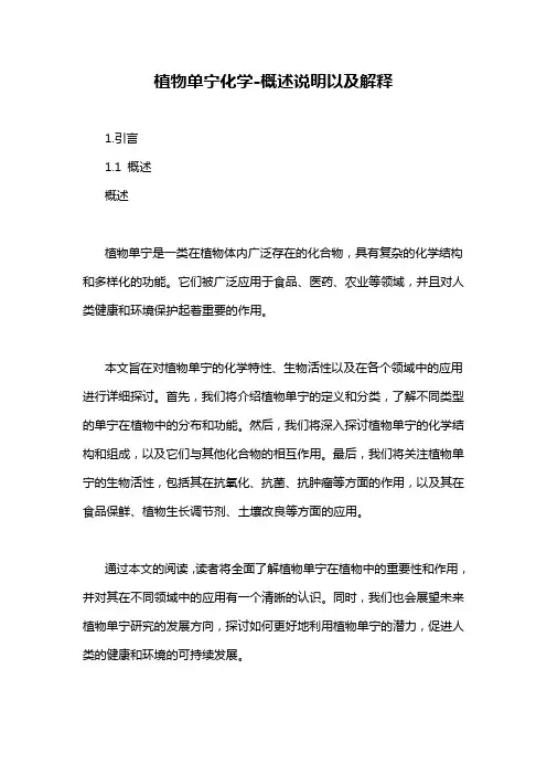 植物单宁化学-概述说明以及解释